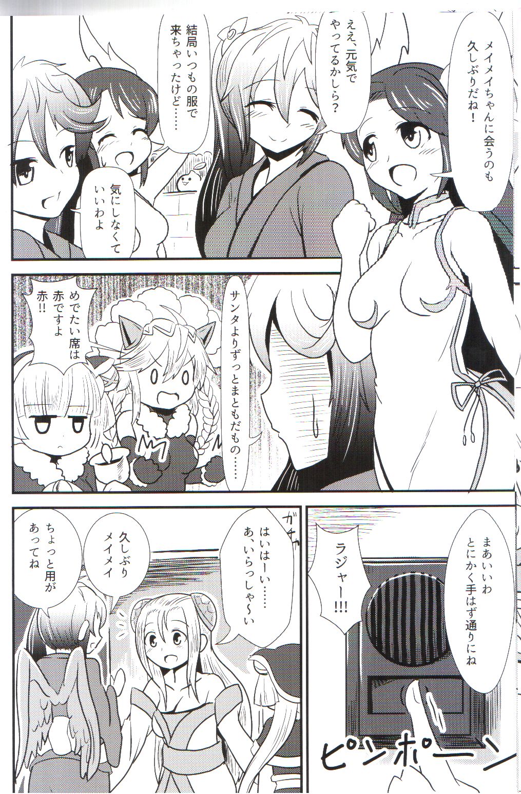 Oyomeimei W page 7 full