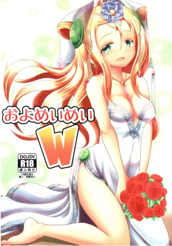 (C90) [Ebi Kousen (Ebi)] Oyomeimei W (Puzzle & Dragons) cover