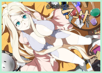 [Libido Kaikan] Kagakubu Buchou Martha-san cover