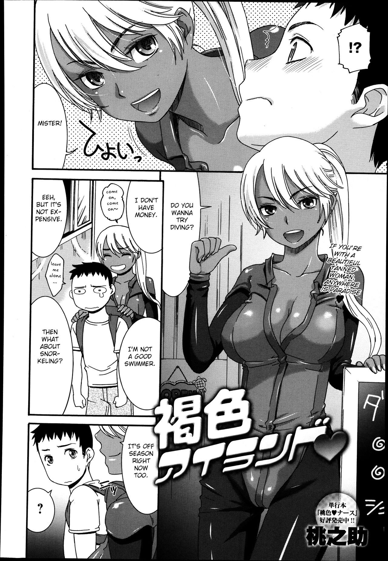 Kasshoku Island | Brown Island page 2 full