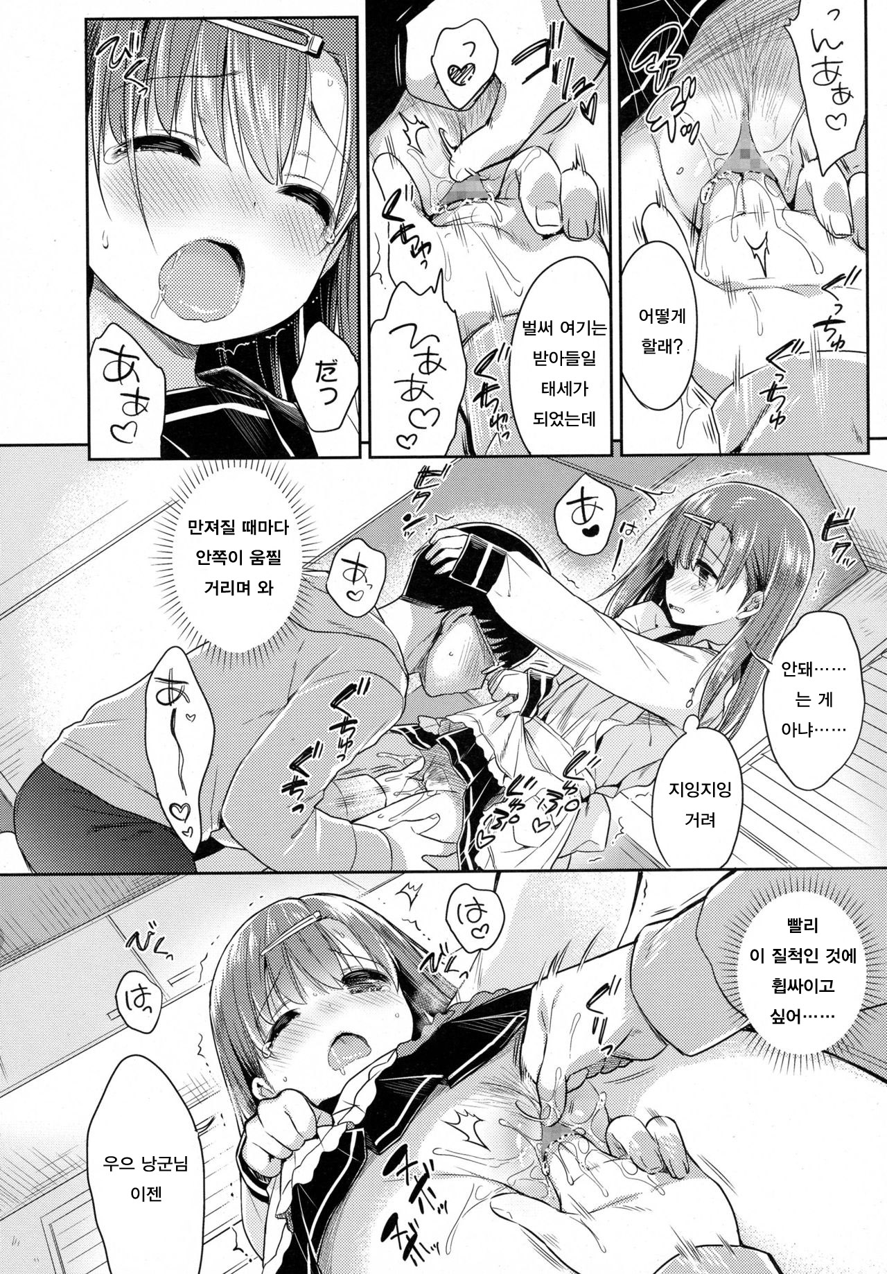 Surprise Future! page 10 full
