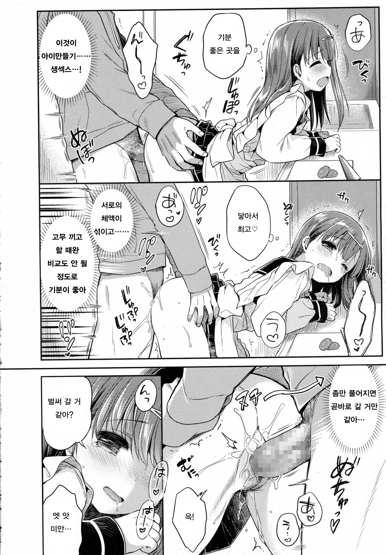 Surprise Future! page 12 full