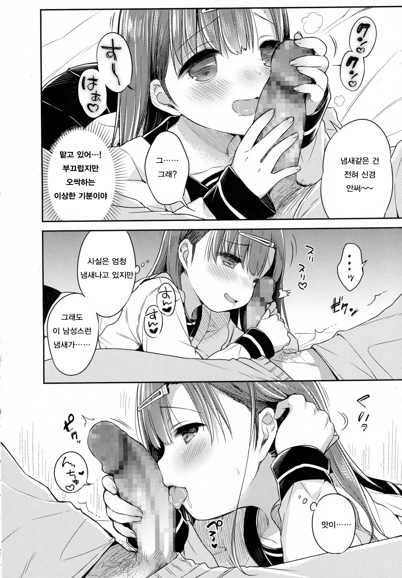 Surprise Future! page 4 full
