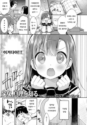 [Usashiro Mani] Surprise Future! (COMIC Koh Vol. 8) [Korean] cover
