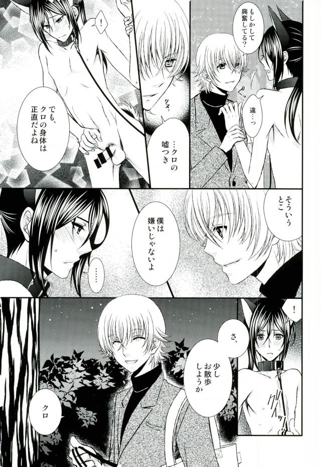 Do M Wan Kono o Sanpo. page 12 full