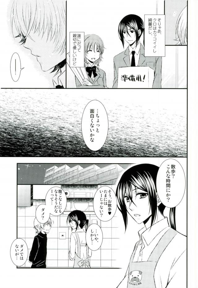 Do M Wan Kono o Sanpo. page 8 full