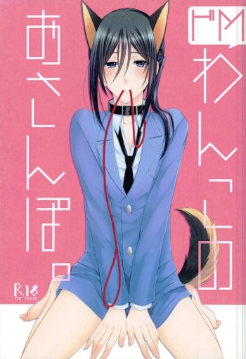 (C87) [C.latte (Meguri Meguru)] Do M Wan Kono o Sanpo. (K) cover