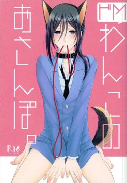 Do M Wan Kono o Sanpo.