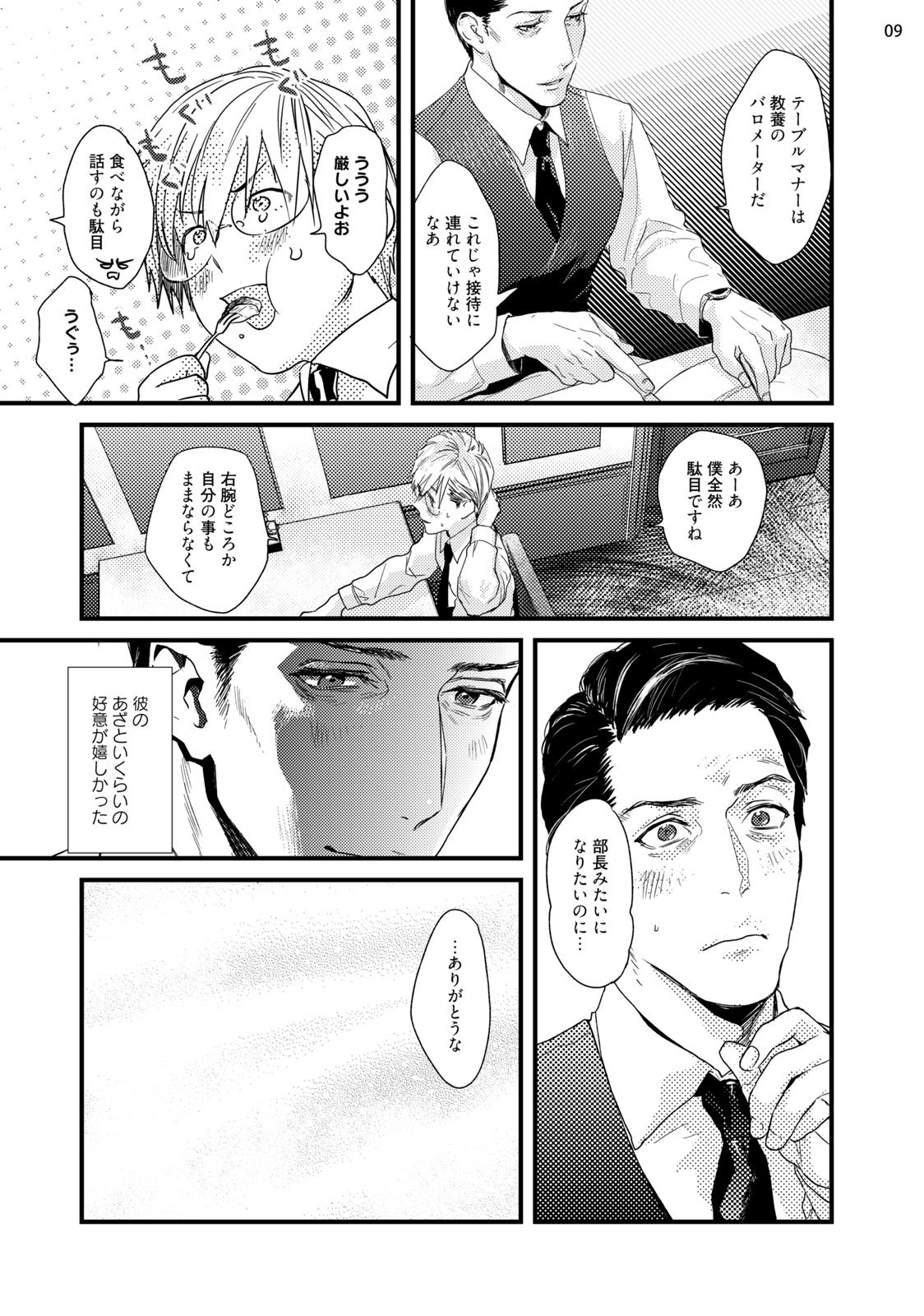 Too Drunk to Hard-on page 11 full