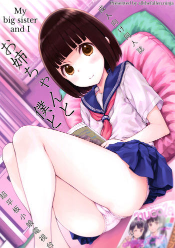 (COMITIA120) [Super Flat Lolinitron (Focke Wolf)] Onee-chan to Boku to | My big sister and me [English] [ATF] cover