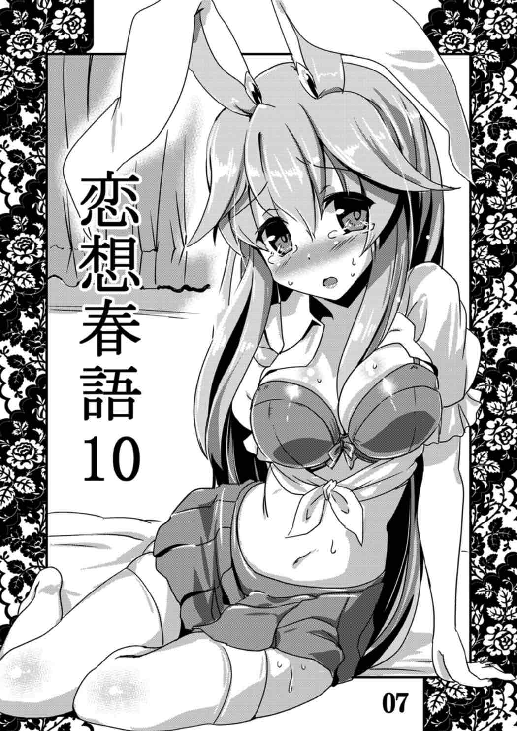 Rensou Harugatari 10 page 6 full