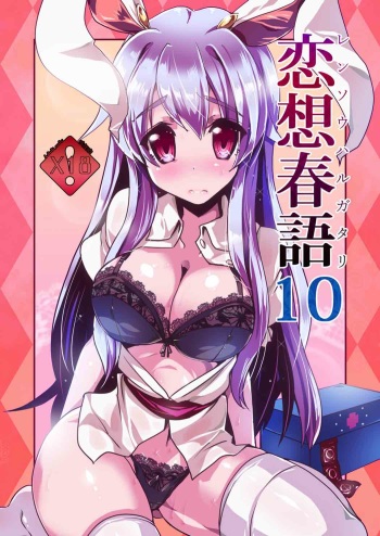 [MarineSapphire (Hasumi Milk)] Rensou Harugatari 10 (Touhou Project) [Digital] cover
