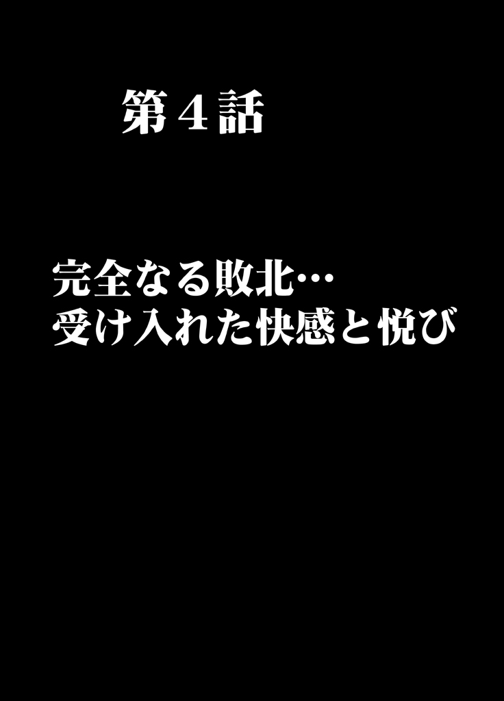 Chikan Otori Sousakan Kyouka Ch. 4 ~Kanzen naru Haibou... Ukeireta Kaikan to Yorokobi~~ page 5 full