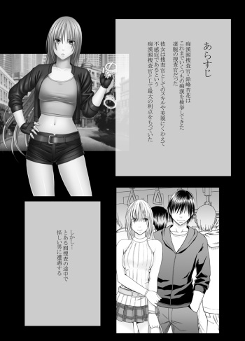 [Crimson] Chikan Otori Sousakan Kyouka Ch. 4 ~Kanzen naru Haibou... Ukeireta Kaikan to Yorokobi~~ cover