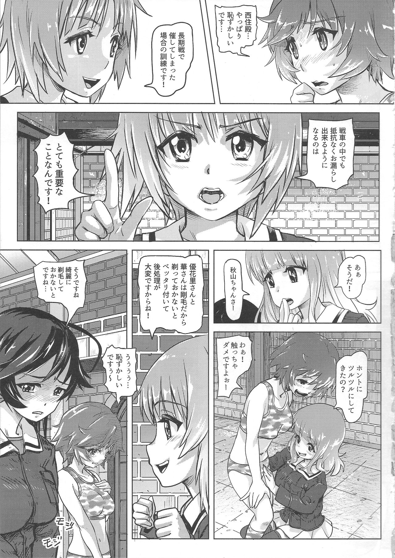 Dasu GirPan Heroine page 12 full