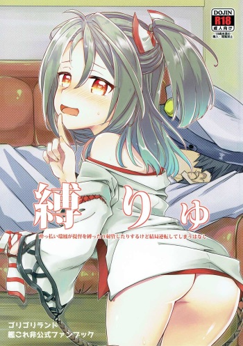 (COMIC1☆11) [Gorigorilland (Sasaki Sasasa)] Shibaryu (Kantai Collection -KanColle-) cover