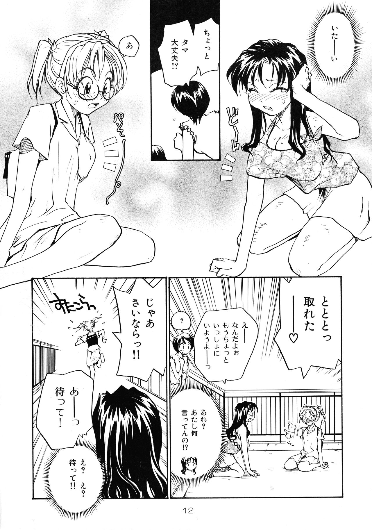 Binyuu page 11 full