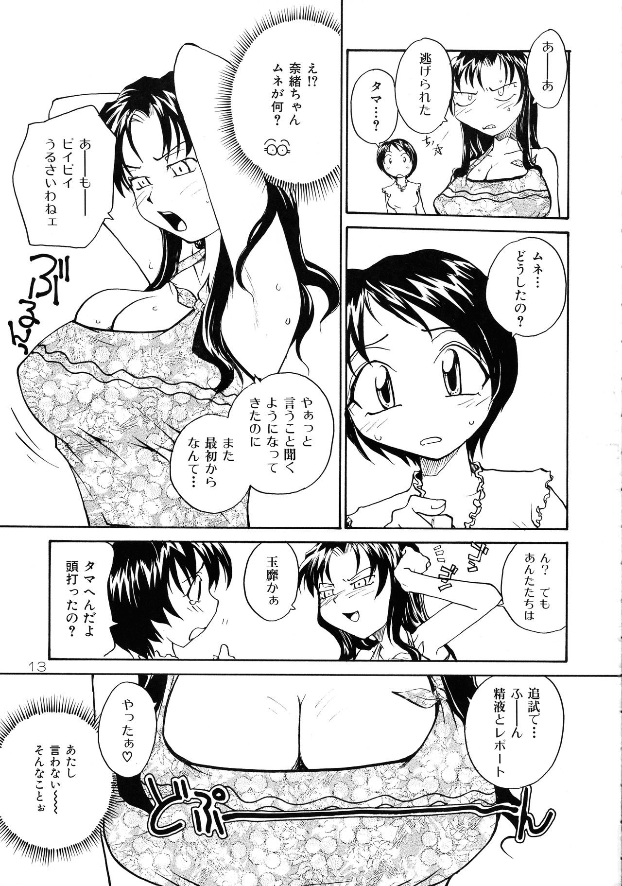 Binyuu page 12 full