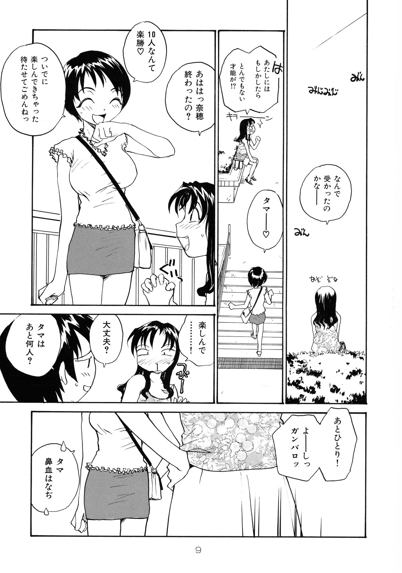 Binyuu page 9 full