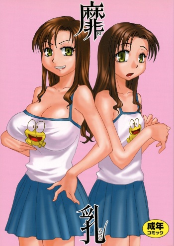 (C71) [B5 Doumei (RaTe)] Binyuu cover