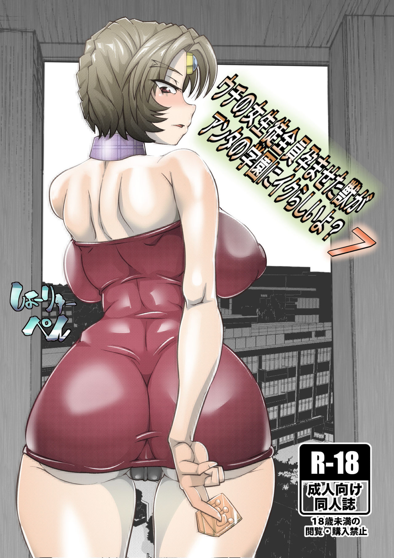 Uchi no Joseito Zenin Haramaseta Kedamono ga Anta no Gakuen ni Iku Rashii yo? 7 page 1 full