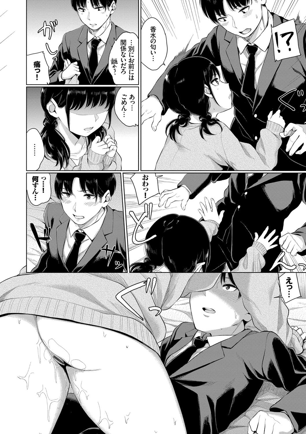 Oboreru Hakuchuumu page 11 full