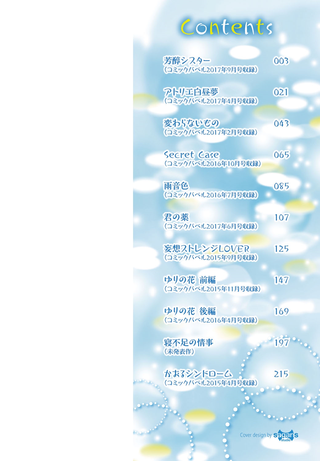 Oboreru Hakuchuumu page 3 full