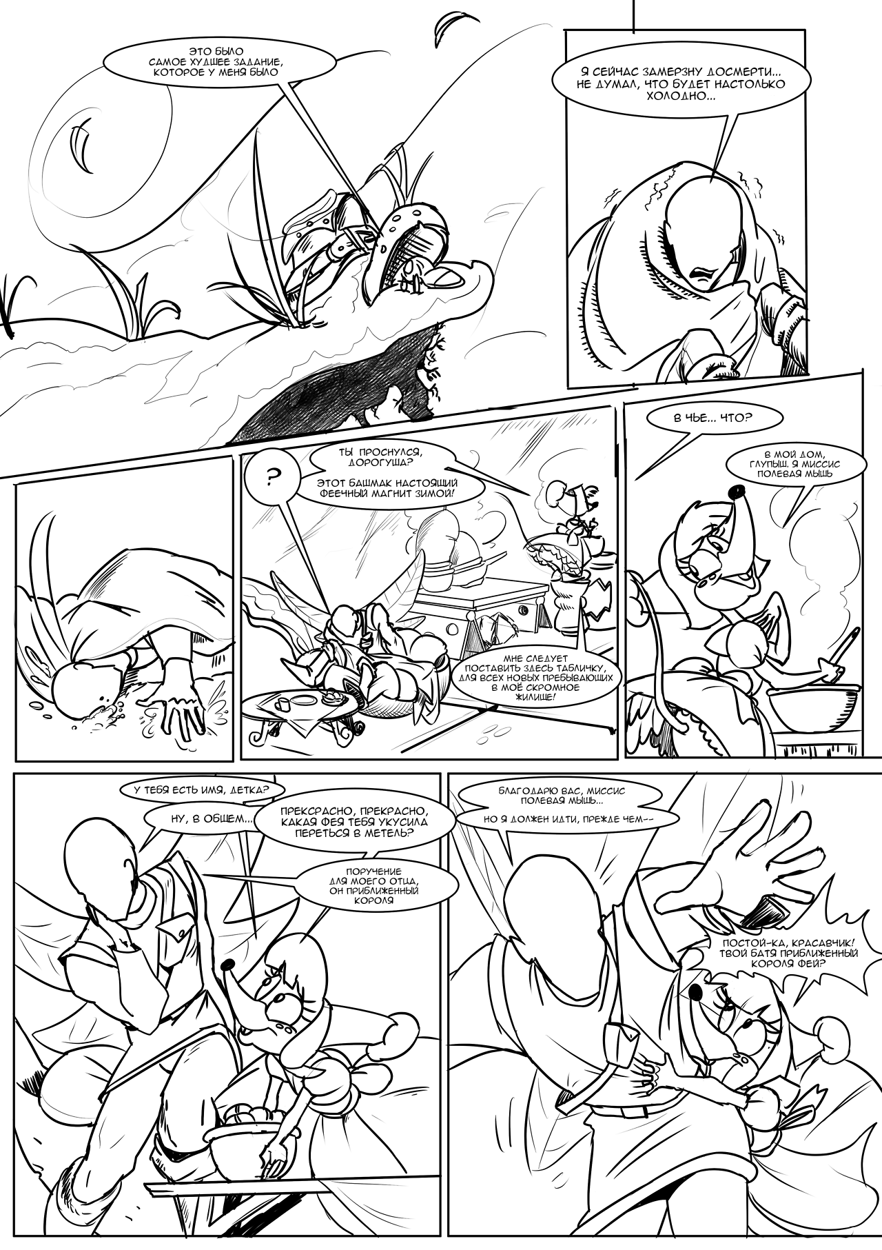 Mrs. Fieldmouse’s new friend page 1 full
