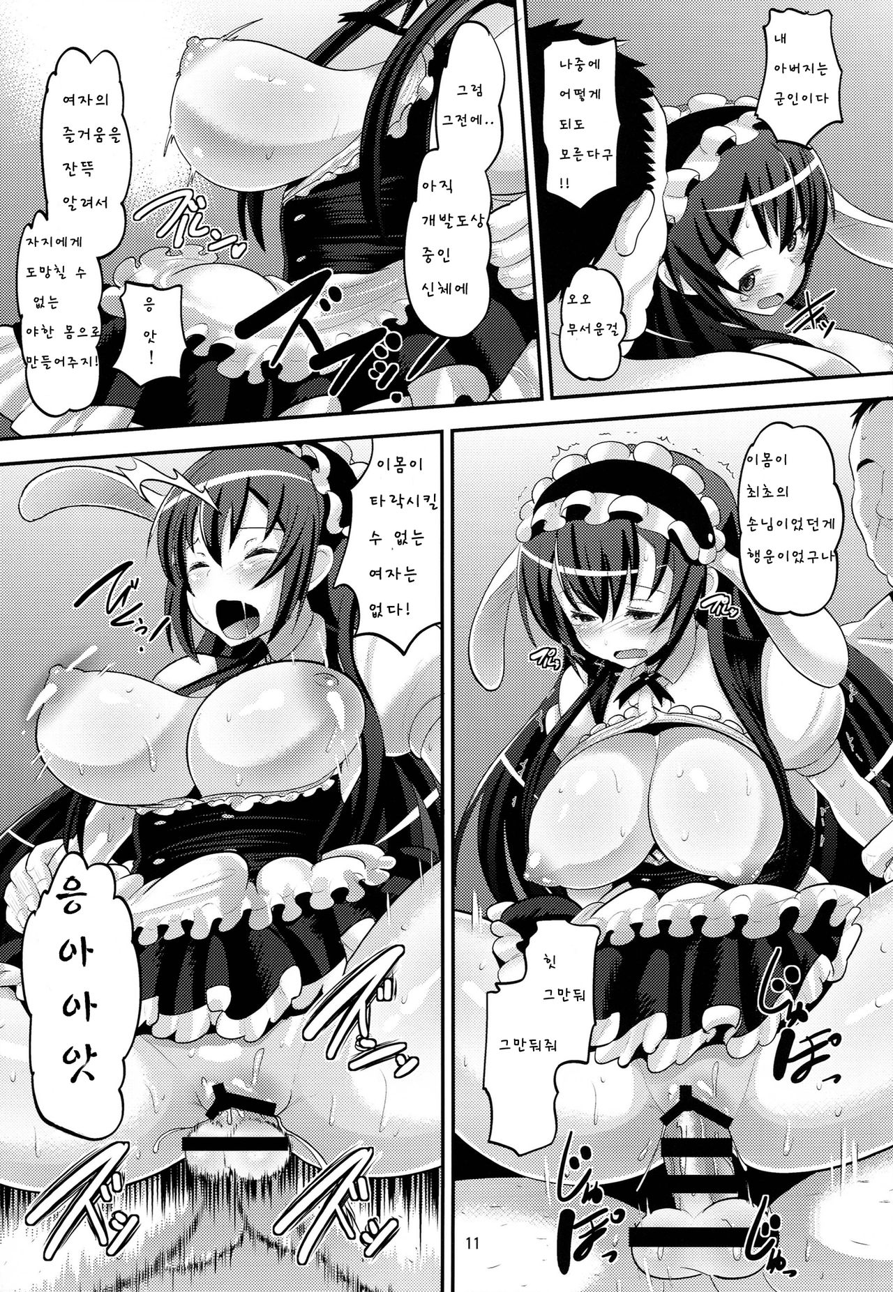 Gochuumon wa ○○○ desu ka? | 주문은 ○○○입니까? page 11 full