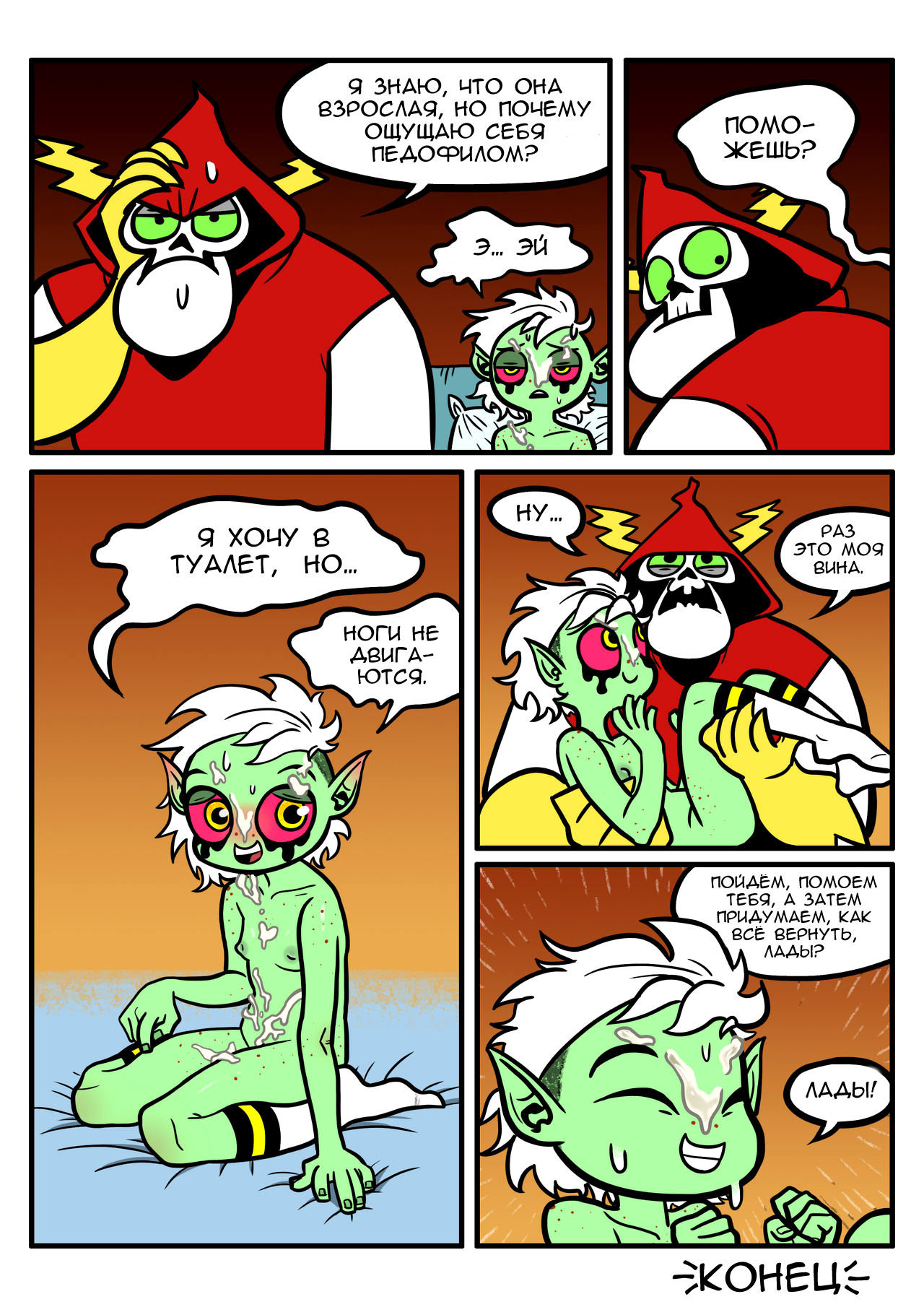 Loli Dominator | Лоли Доминатор page 11 full