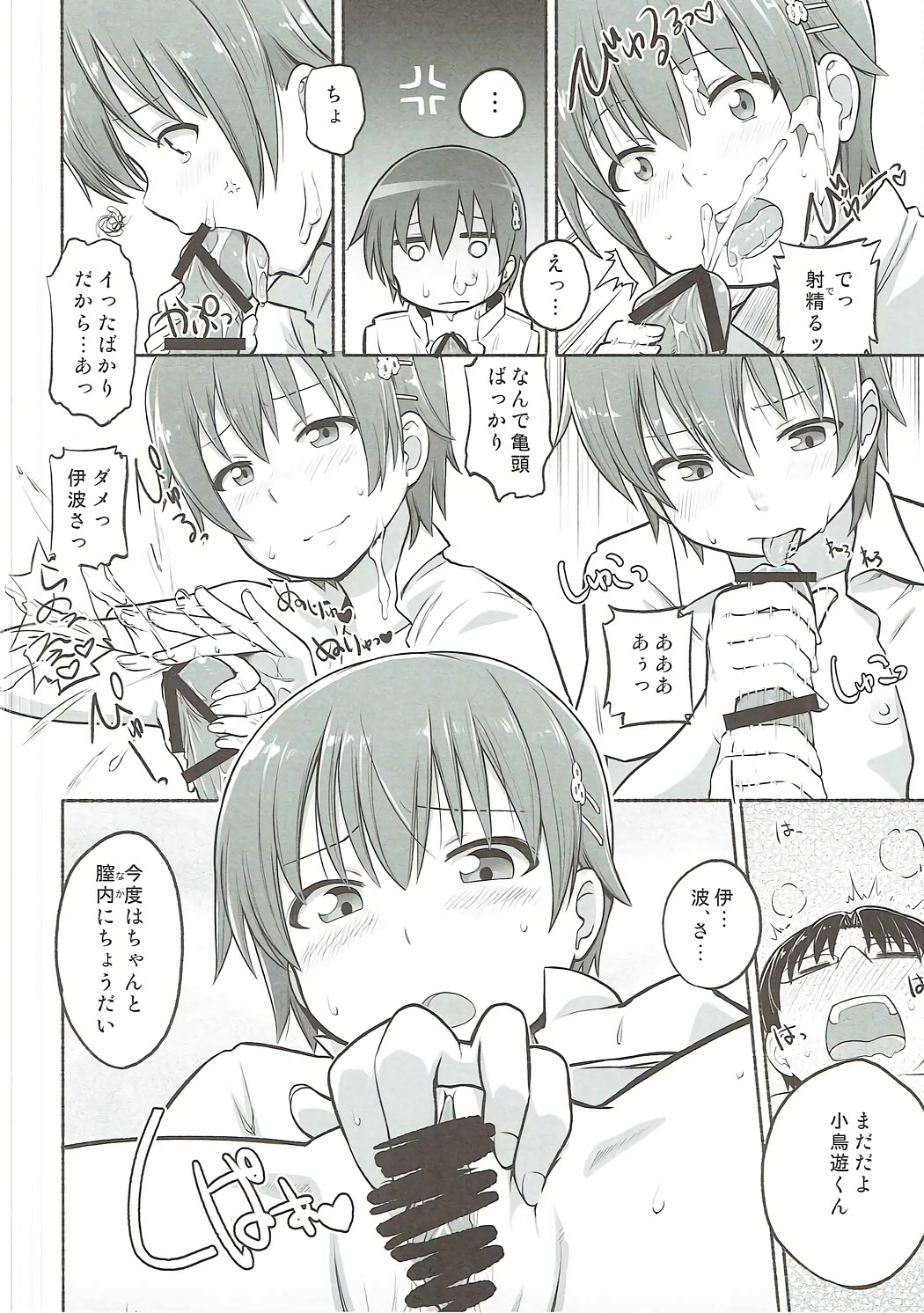 HARDWORKING!! 2017/SC/WINTER page 11 full