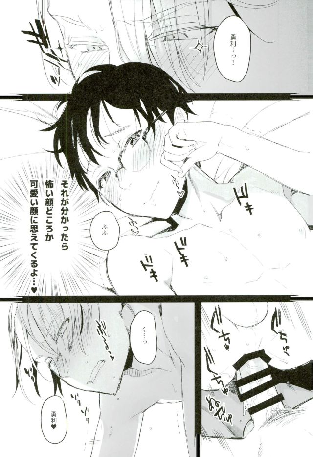 Karada Meate!? page 12 full