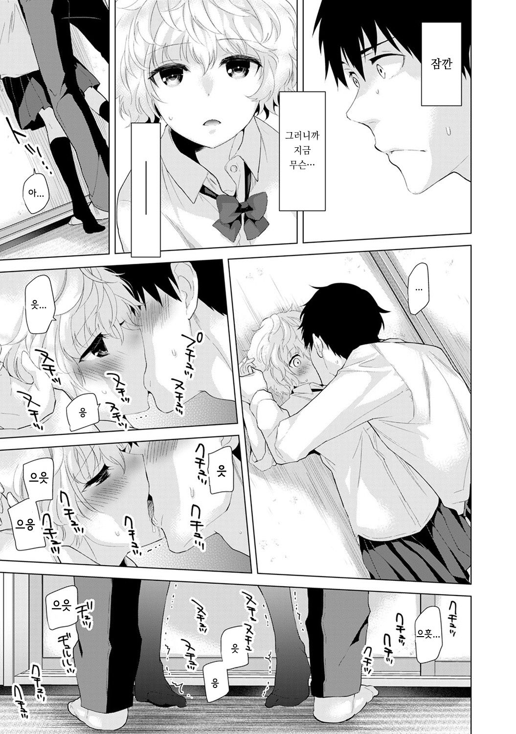 Noraneko Shoujo to no Kurashikata Vol.1 ch. 5 | 들고양이 소녀와 생활하는법 1권 5화 page 10 full