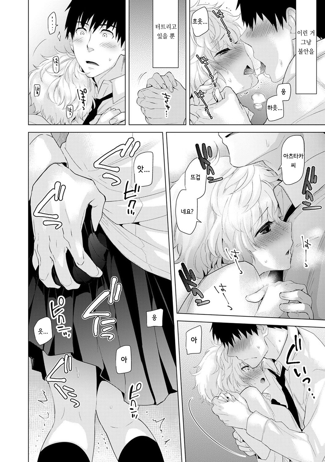 Noraneko Shoujo to no Kurashikata Vol.1 ch. 5 | 들고양이 소녀와 생활하는법 1권 5화 page 11 full