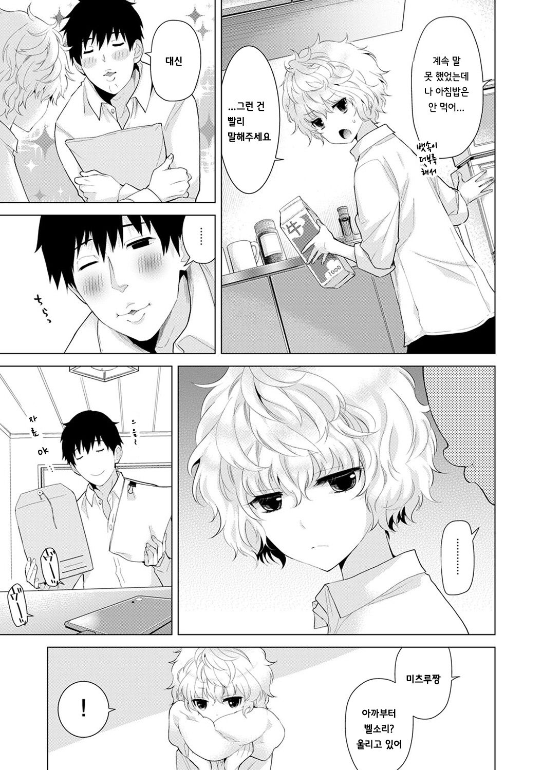 Noraneko Shoujo to no Kurashikata Vol.1 ch. 5 | 들고양이 소녀와 생활하는법 1권 5화 page 4 full