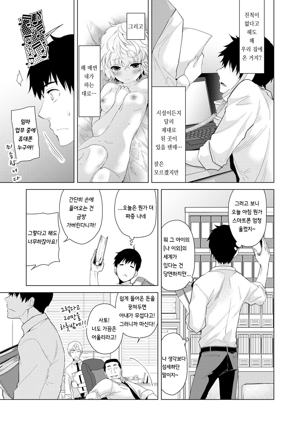 Noraneko Shoujo to no Kurashikata Vol.1 ch. 5 | 들고양이 소녀와 생활하는법 1권 5화 page 6 full