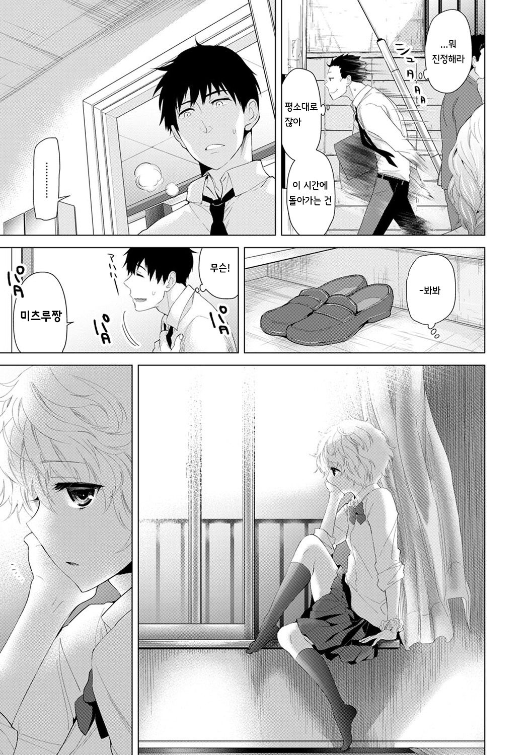 Noraneko Shoujo to no Kurashikata Vol.1 ch. 5 | 들고양이 소녀와 생활하는법 1권 5화 page 8 full