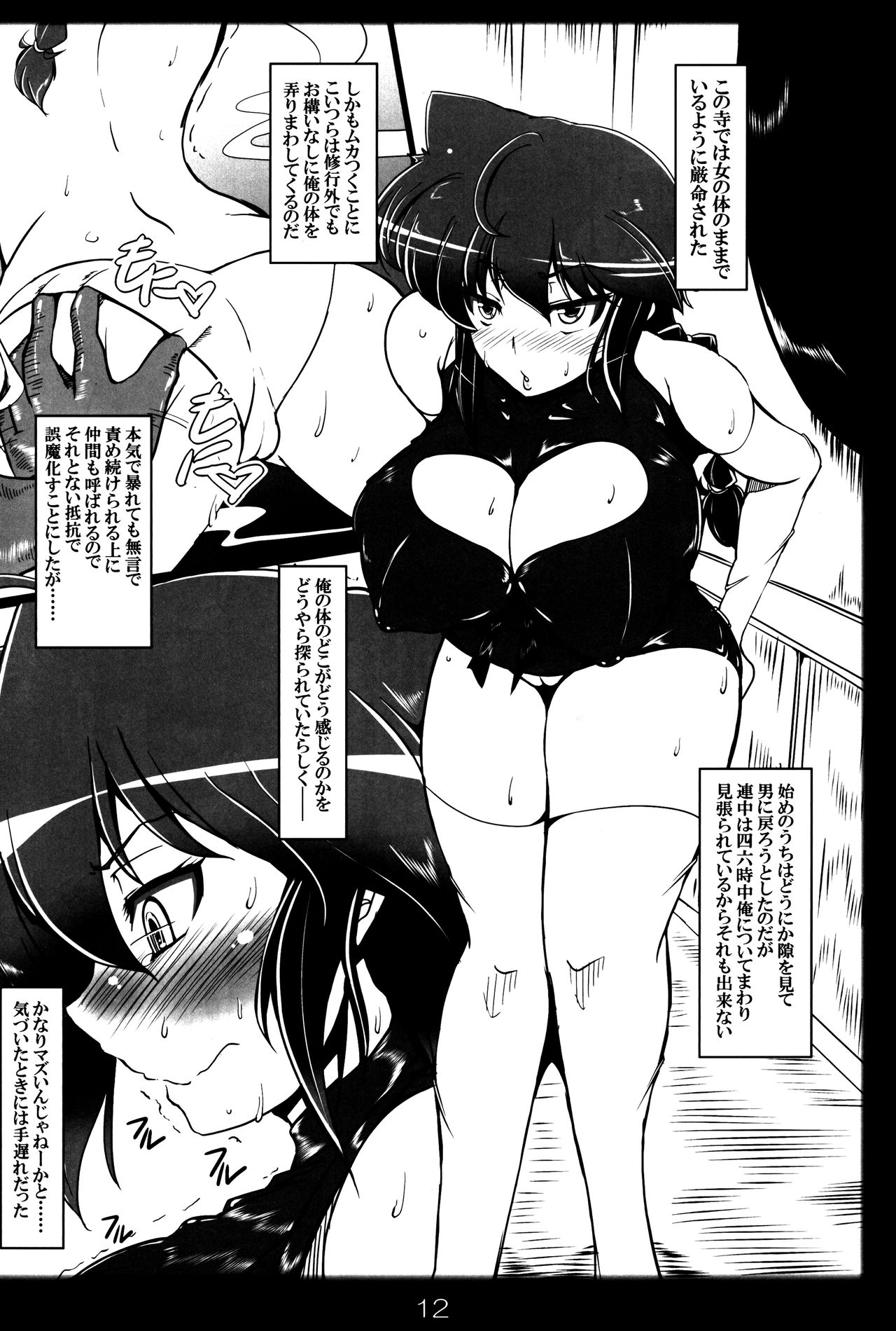 Ranma no Mama de ~Intou Shugyou Hen~ page 11 full