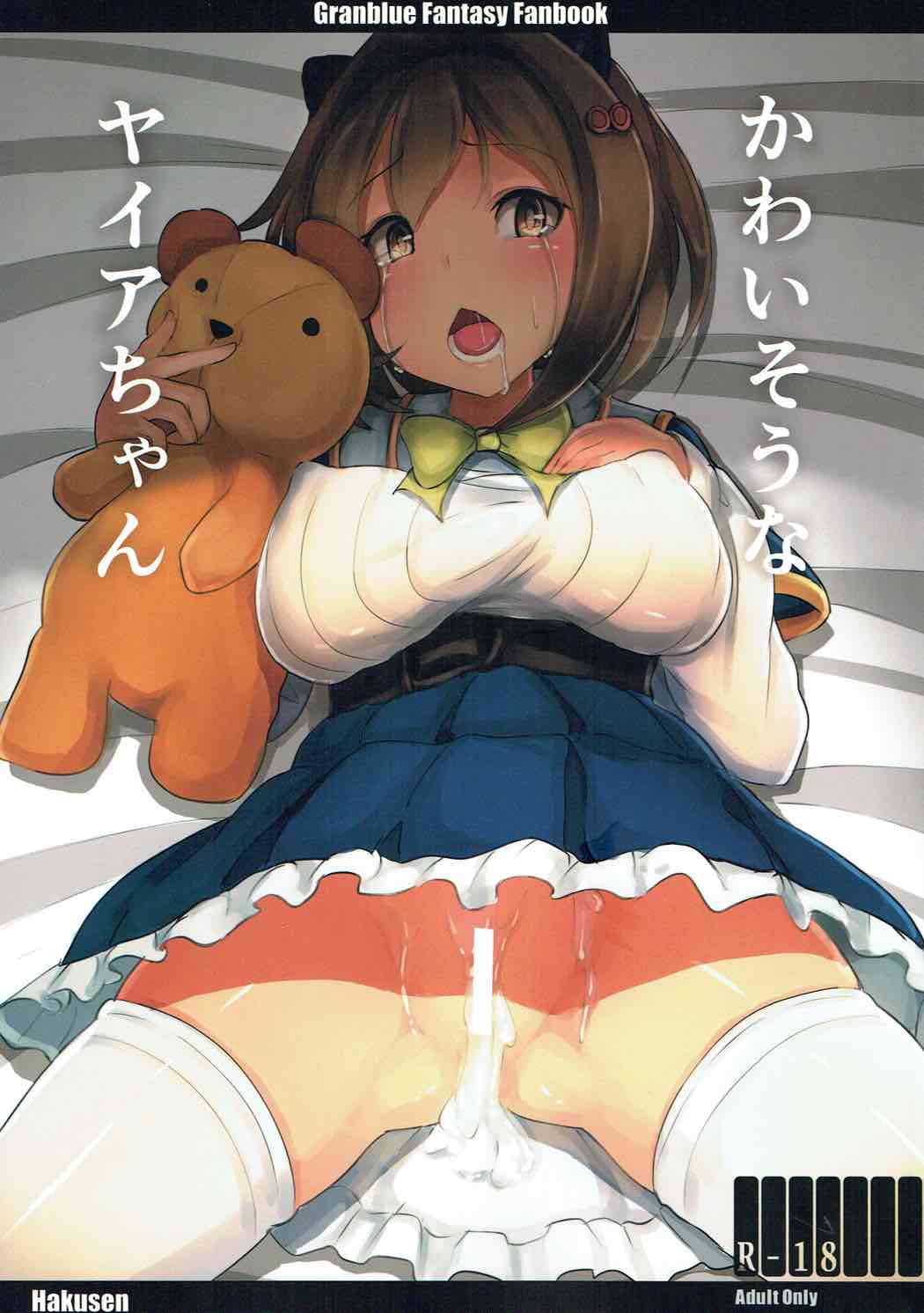 Kawaisou na Yaia-chan page 1 full
