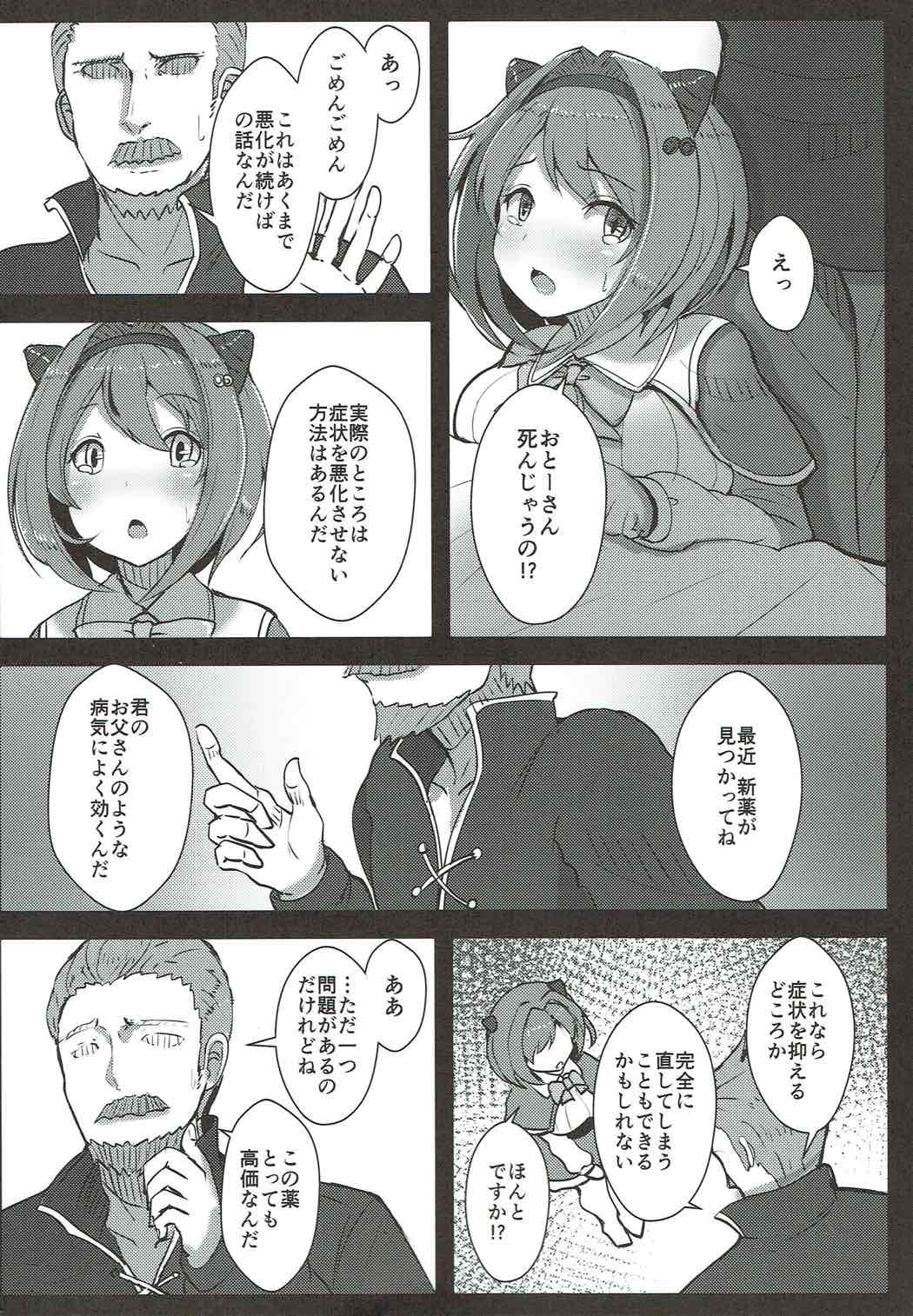 Kawaisou na Yaia-chan page 3 full