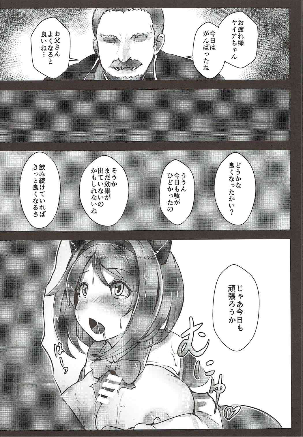 Kawaisou na Yaia-chan page 9 full