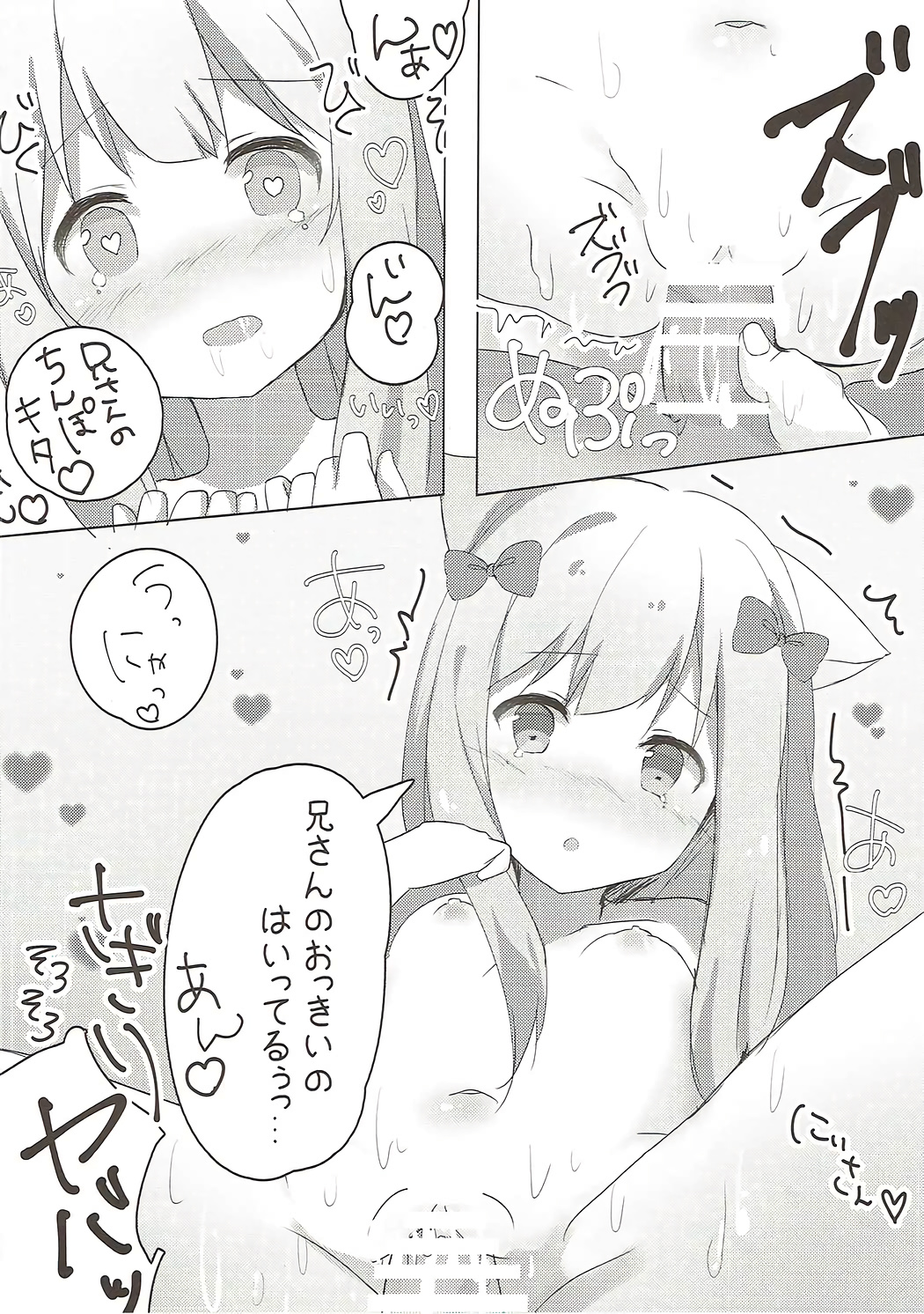 Ore no Imouto ni Nekomimi ga Haete Ecchi ni Naru Wake ga Nai!! page 11 full