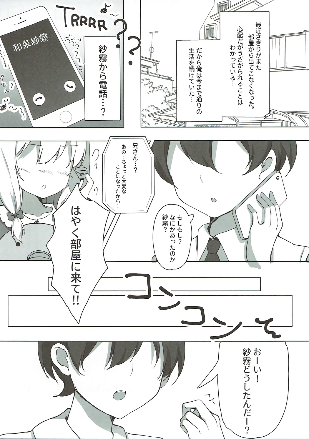 Ore no Imouto ni Nekomimi ga Haete Ecchi ni Naru Wake ga Nai!! page 4 full