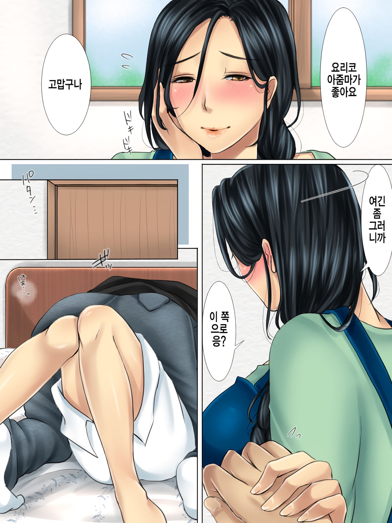 Shinyuu no Hahaoya wa Ore no Koibito | 친구의 엄마는 나의 연인 page 10 full