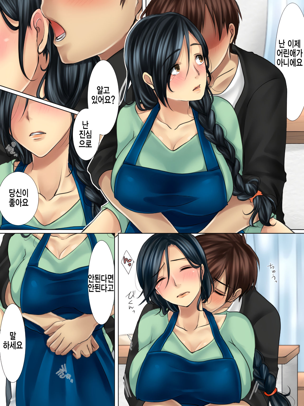 Shinyuu no Hahaoya wa Ore no Koibito | 친구의 엄마는 나의 연인 page 6 full