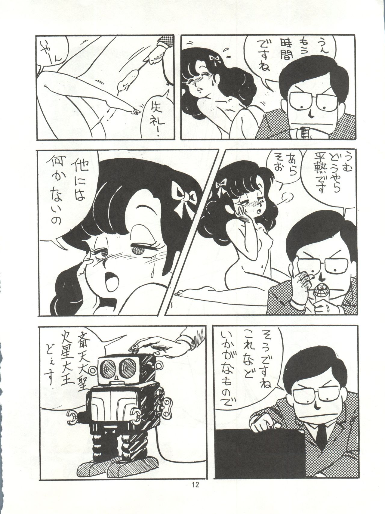Tororoimo Densetsu - Ten no Maki page 12 full