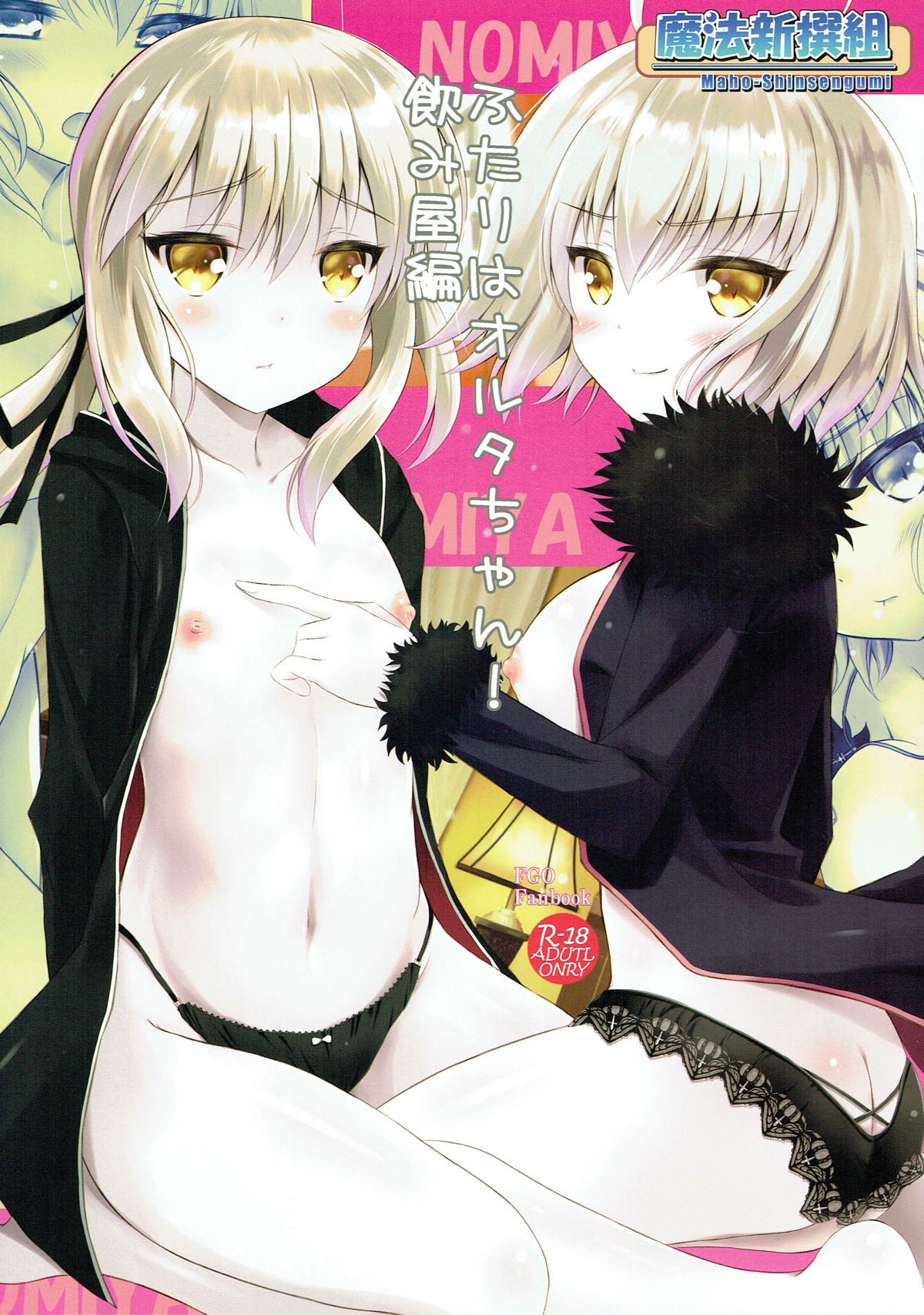 Futari wa Alter-chan! Nomiya Hen page 1 full
