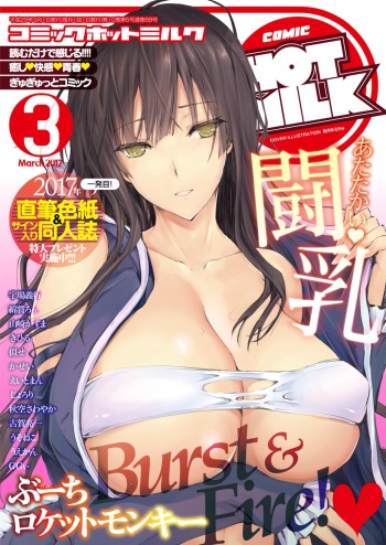 COMIC HOTMILK 2017-03 [Digital] cover