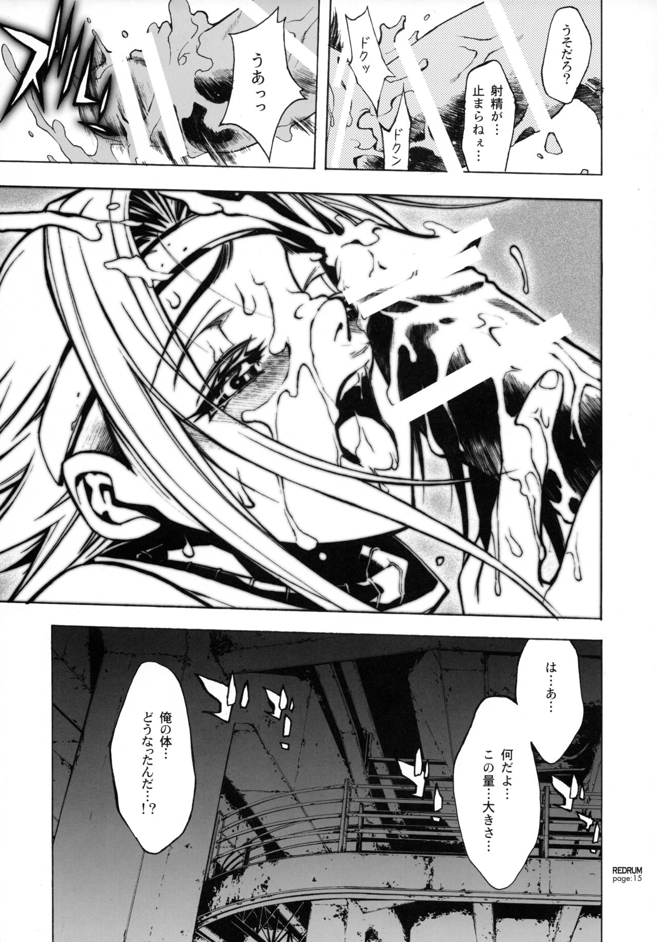 REDRUM page 12 full