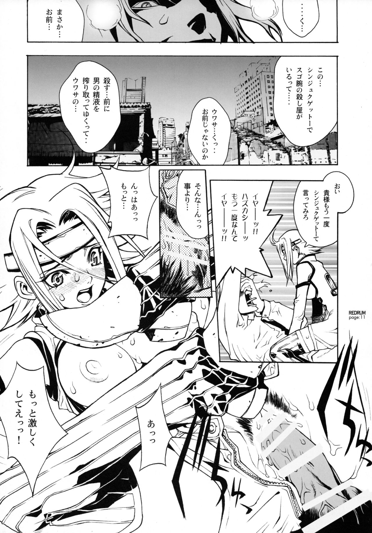 REDRUM page 8 full